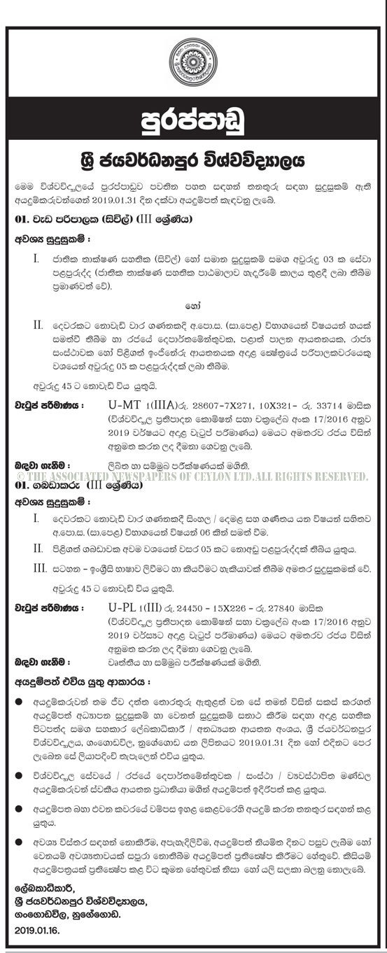 Work Supervisor (Civil) - University of Sri Jayewardenepura